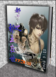 都市之邪王在世