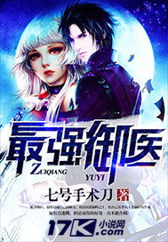 最強(qiáng)御醫(yī)