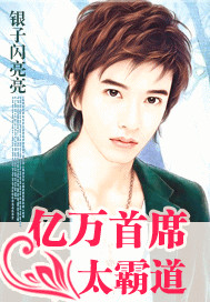 億萬(wàn)首席太霸道