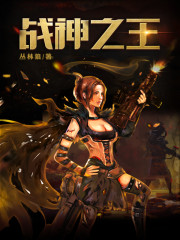 戰神之王
