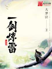 一劍驚雷