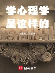 沒點毛病誰學心理學啊