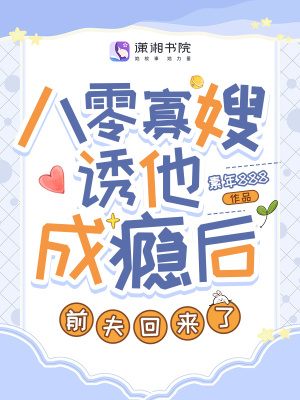 八零寡嫂誘他成癮后，前夫回來了