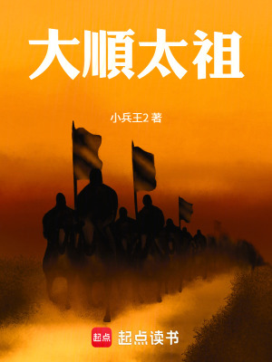 明末，從西北再造天下