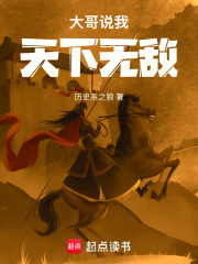 大哥說我天下無敵