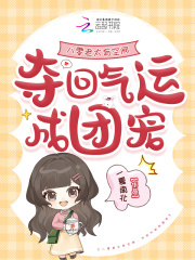 八零老太有空間，奪回氣運(yùn)成團(tuán)寵