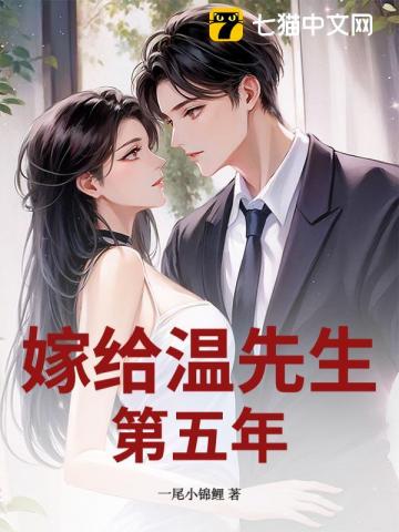 五年冷婚，我跑路了你發什么瘋