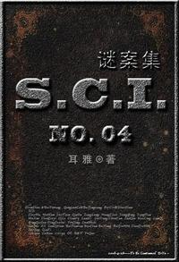 SCI谜案集第四部