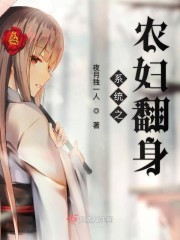 系統(tǒng)之農(nóng)婦翻身