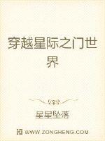 穿越星際之門世界