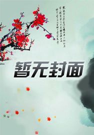 长生，从重瞳开始封面