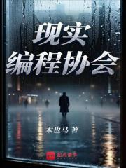 现实编程协会封面