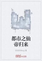 都市之仙帝归来封面