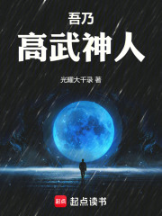 吾乃高武神人封面