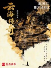 云海传奇封面