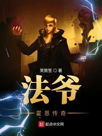 法爷霍恩传奇封面