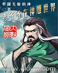 老爷爷在神雕世界封面