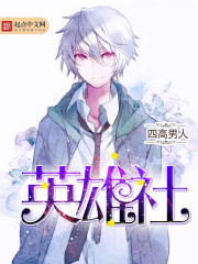 英雄社封面