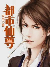 重生之都市仙尊封面