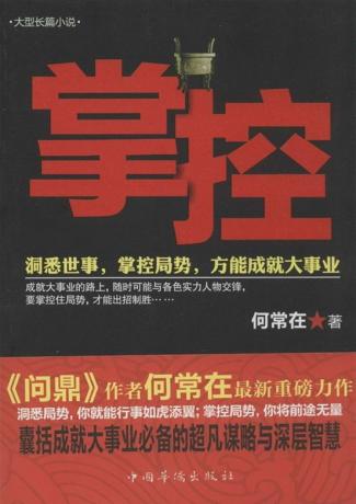 掌控封面