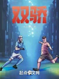 双骄封面