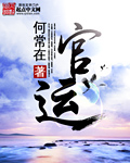 官运封面