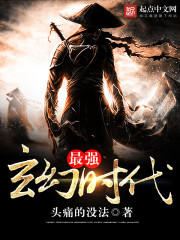 最强玄幻时代封面